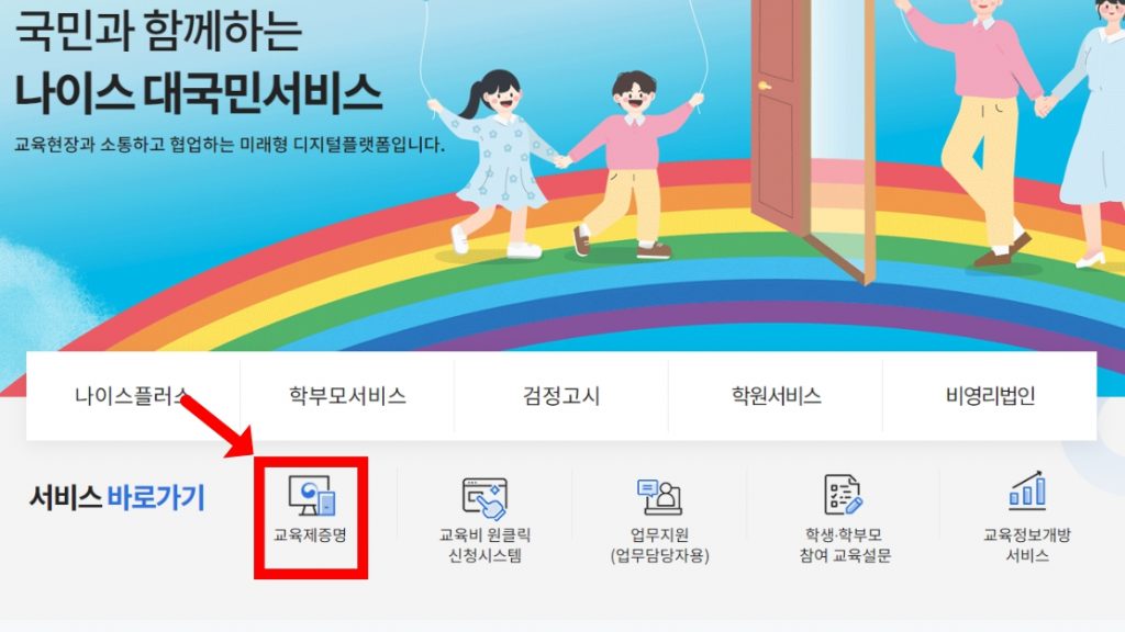 나이스 생기부 조회