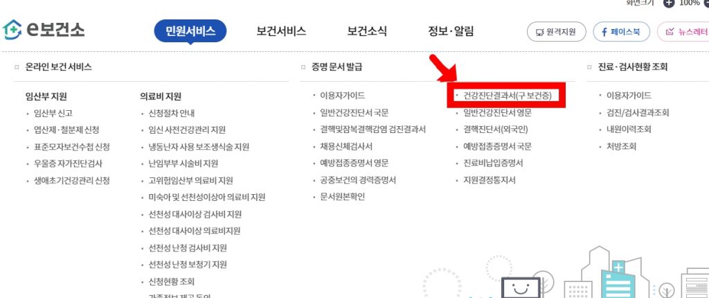 보건증 인터넷 발급방법
