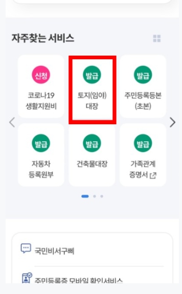 토지대장 모바일 열람