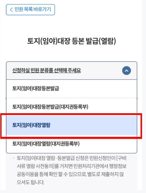 토지대장 모바일 열람